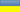 Ukraine flag - tiny - style 4